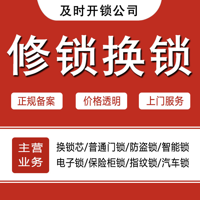 呼和浩特武川县24小时上门 [开锁换锁修锁] 防盗门·保险柜·汽车锁